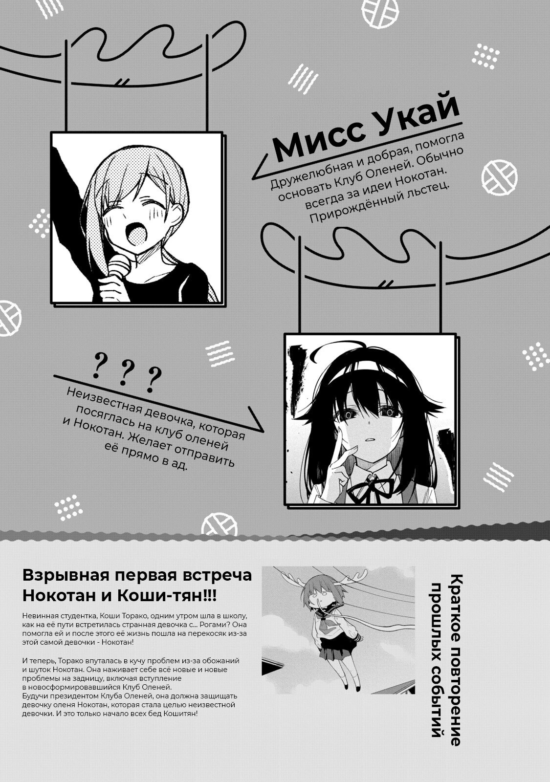 Манга Моя подруга-олениха Нокотан - Глава 8 Страница 5