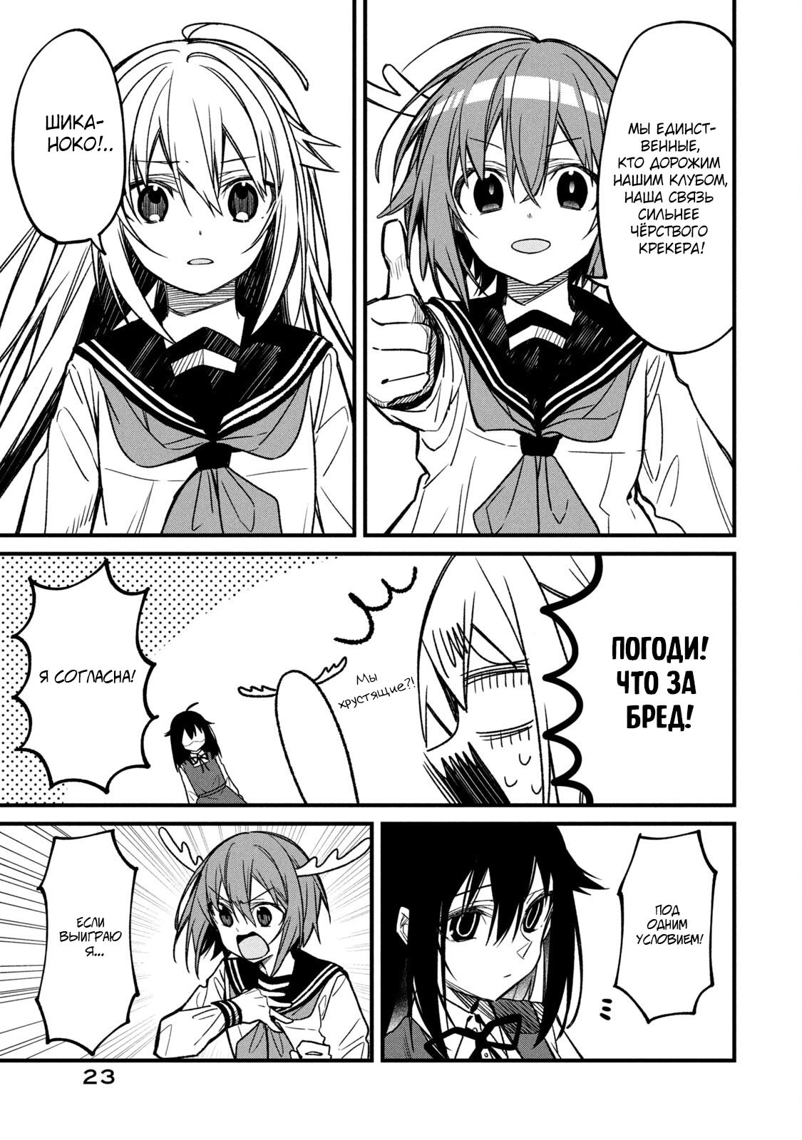 Манга Моя подруга-олениха Нокотан - Глава 8 Страница 25