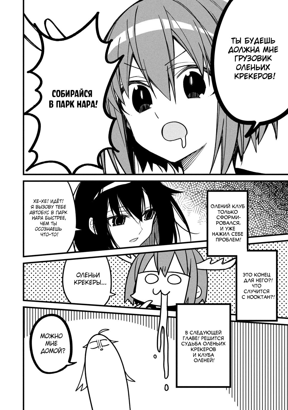 Манга Моя подруга-олениха Нокотан - Глава 8 Страница 26