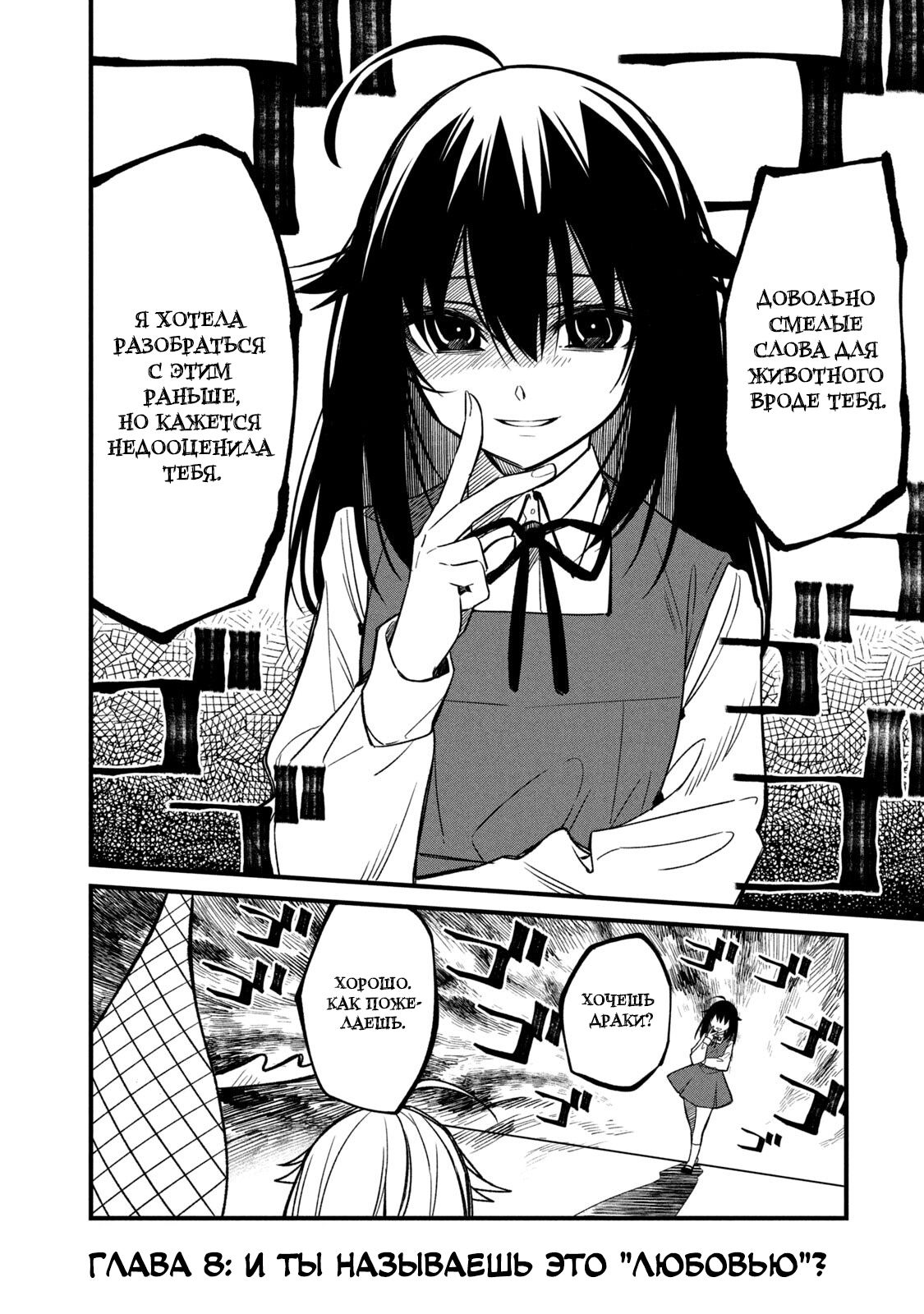 Манга Моя подруга-олениха Нокотан - Глава 8 Страница 7