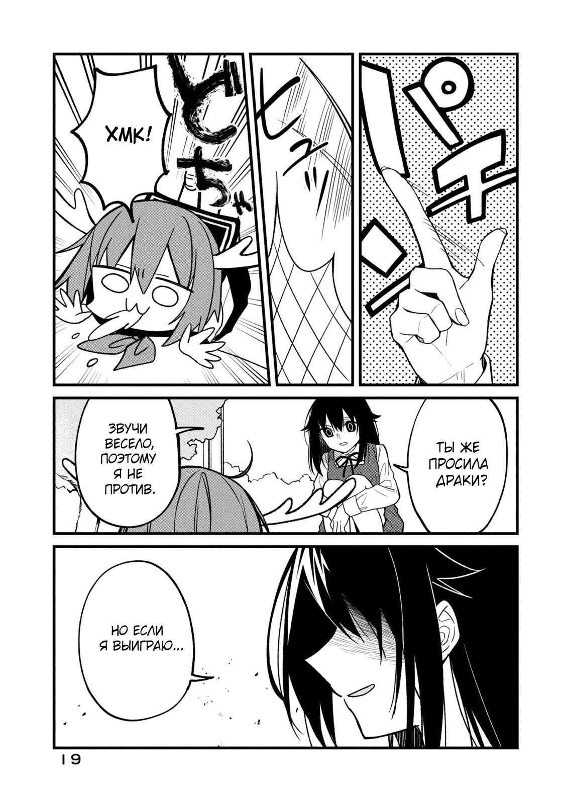 Манга Моя подруга-олениха Нокотан - Глава 8 Страница 21