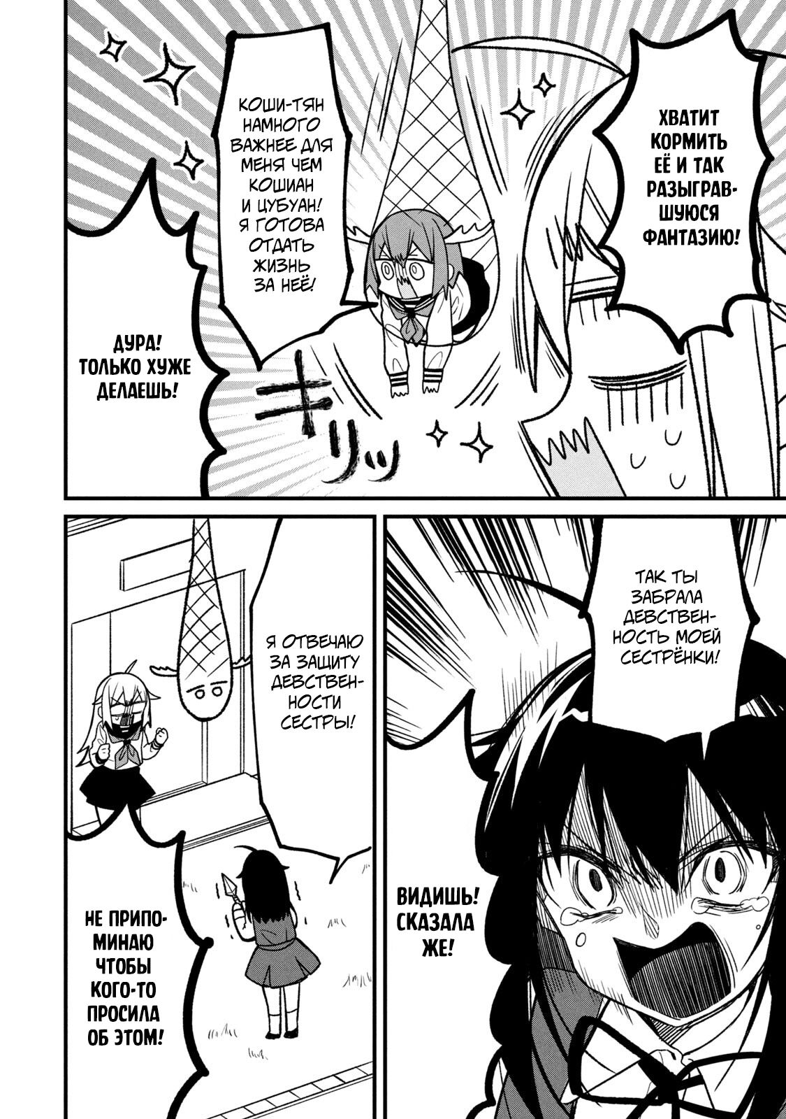 Манга Моя подруга-олениха Нокотан - Глава 8 Страница 18