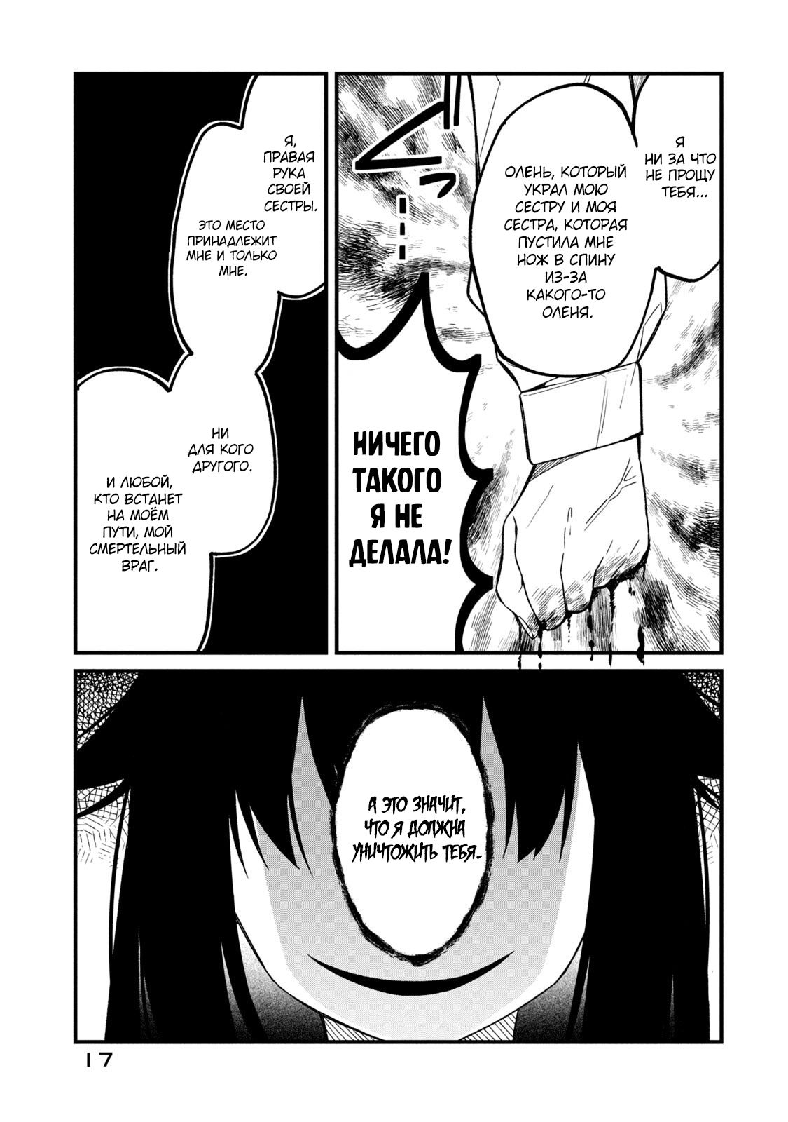Манга Моя подруга-олениха Нокотан - Глава 8 Страница 19