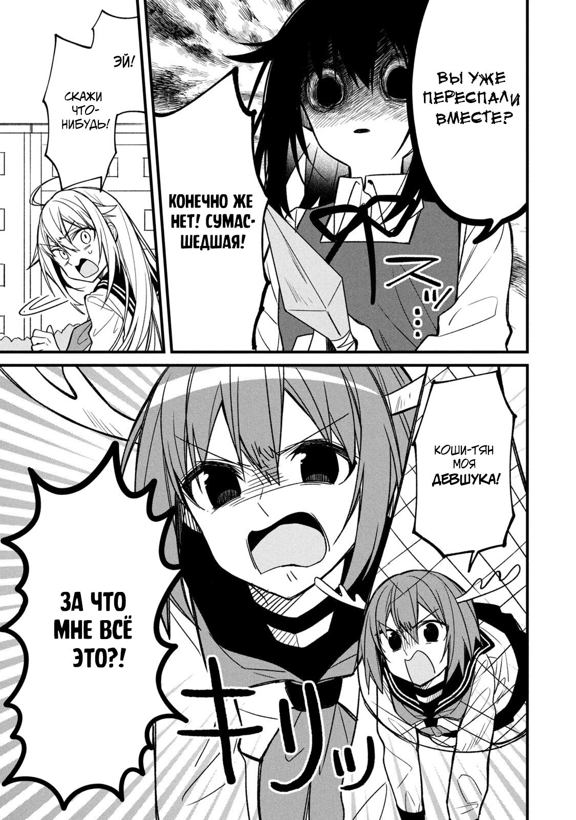 Манга Моя подруга-олениха Нокотан - Глава 8 Страница 17