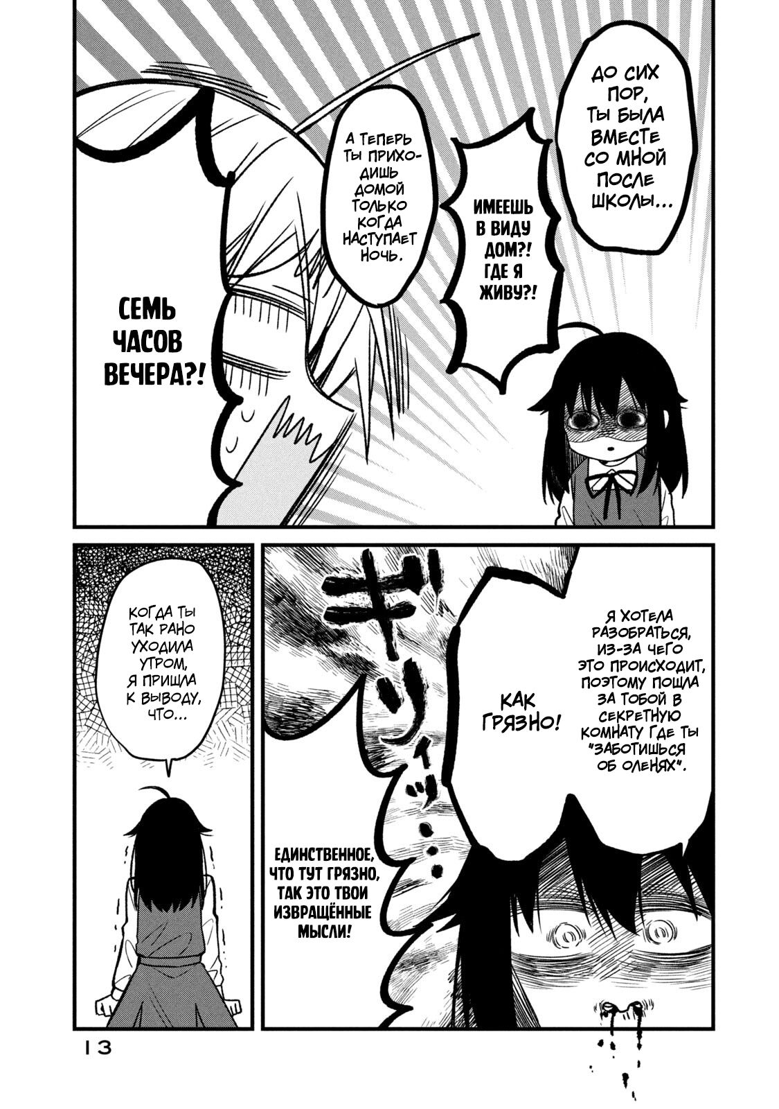 Манга Моя подруга-олениха Нокотан - Глава 8 Страница 15