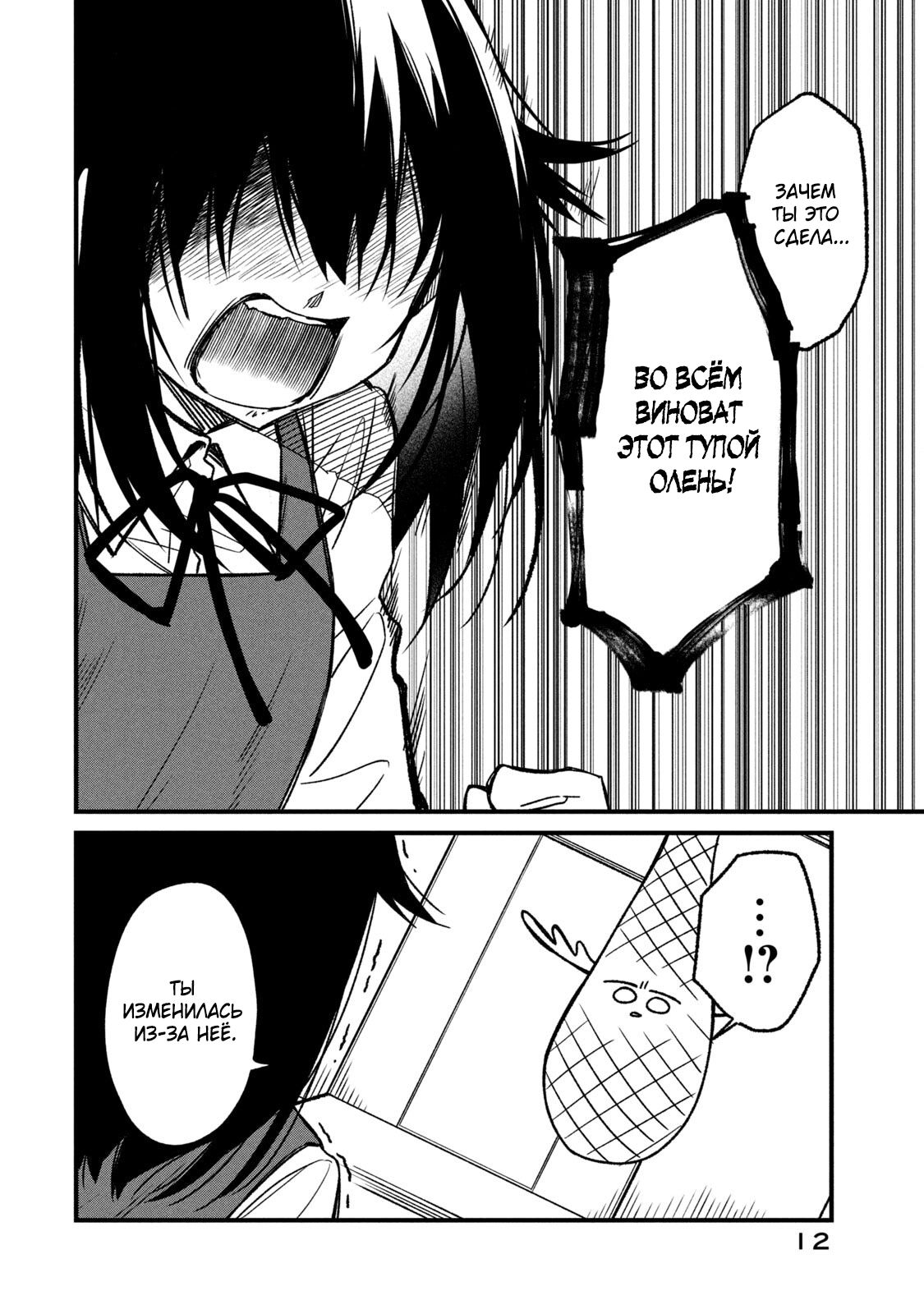 Манга Моя подруга-олениха Нокотан - Глава 8 Страница 14