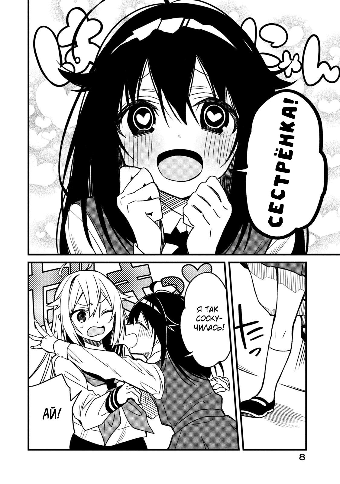 Манга Моя подруга-олениха Нокотан - Глава 8 Страница 10