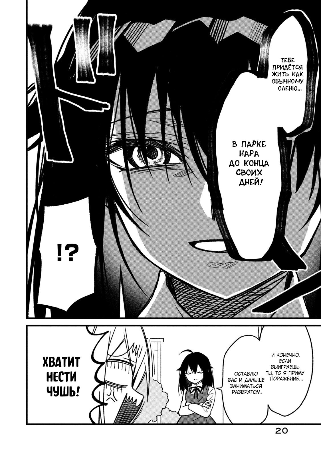 Манга Моя подруга-олениха Нокотан - Глава 8 Страница 22