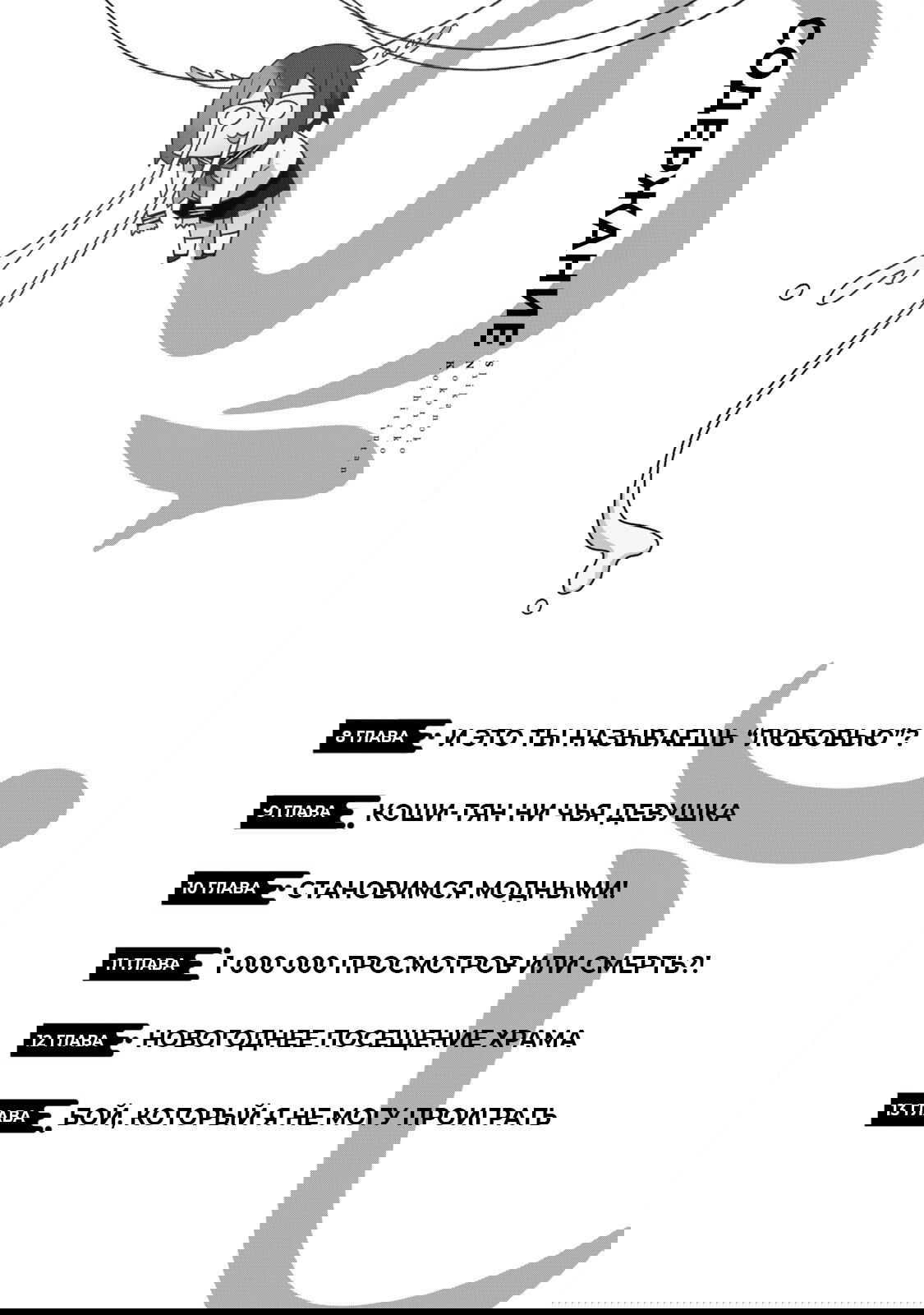 Манга Моя подруга-олениха Нокотан - Глава 8 Страница 6