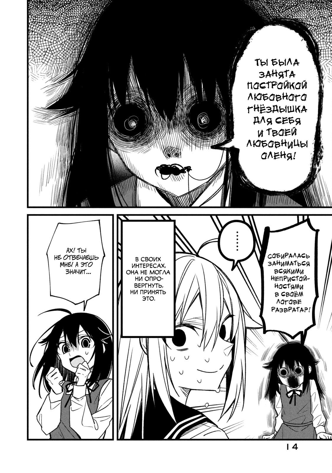 Манга Моя подруга-олениха Нокотан - Глава 8 Страница 16