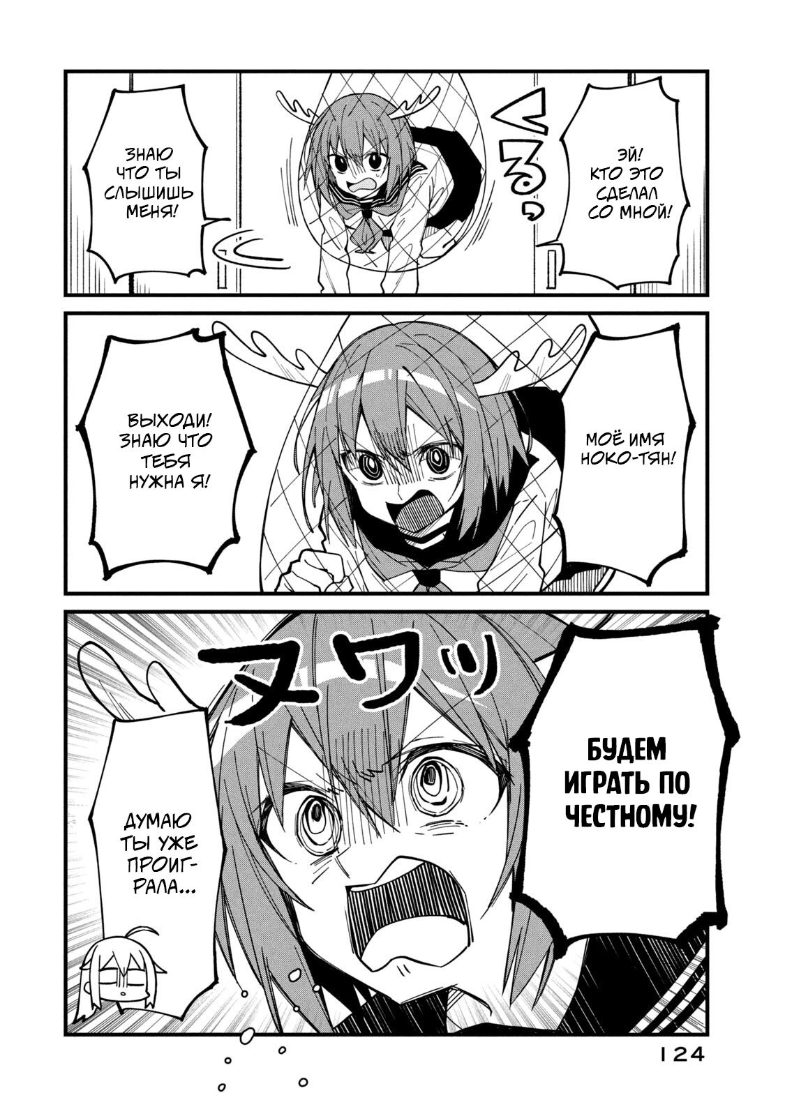 Манга Моя подруга-олениха Нокотан - Глава 7 Страница 14