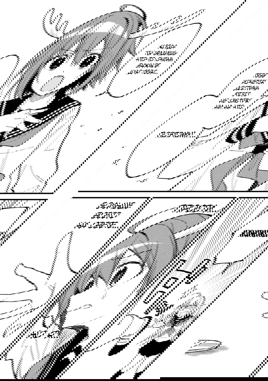 Манга Моя подруга-олениха Нокотан - Глава 7 Страница 11