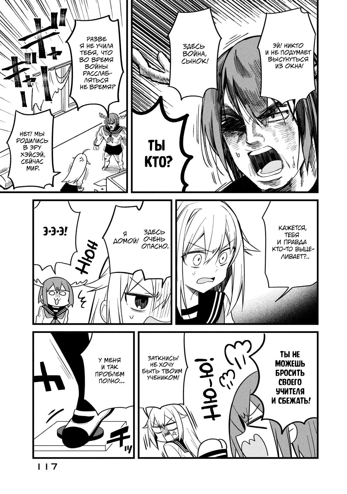 Манга Моя подруга-олениха Нокотан - Глава 7 Страница 7