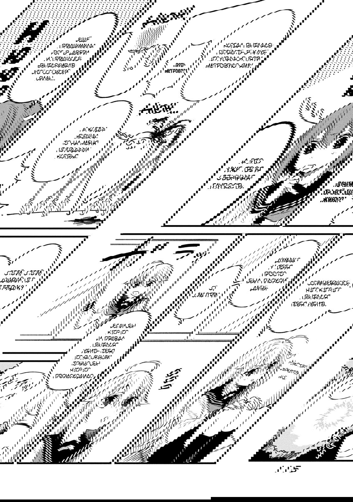 Манга Моя подруга-олениха Нокотан - Глава 7 Страница 5