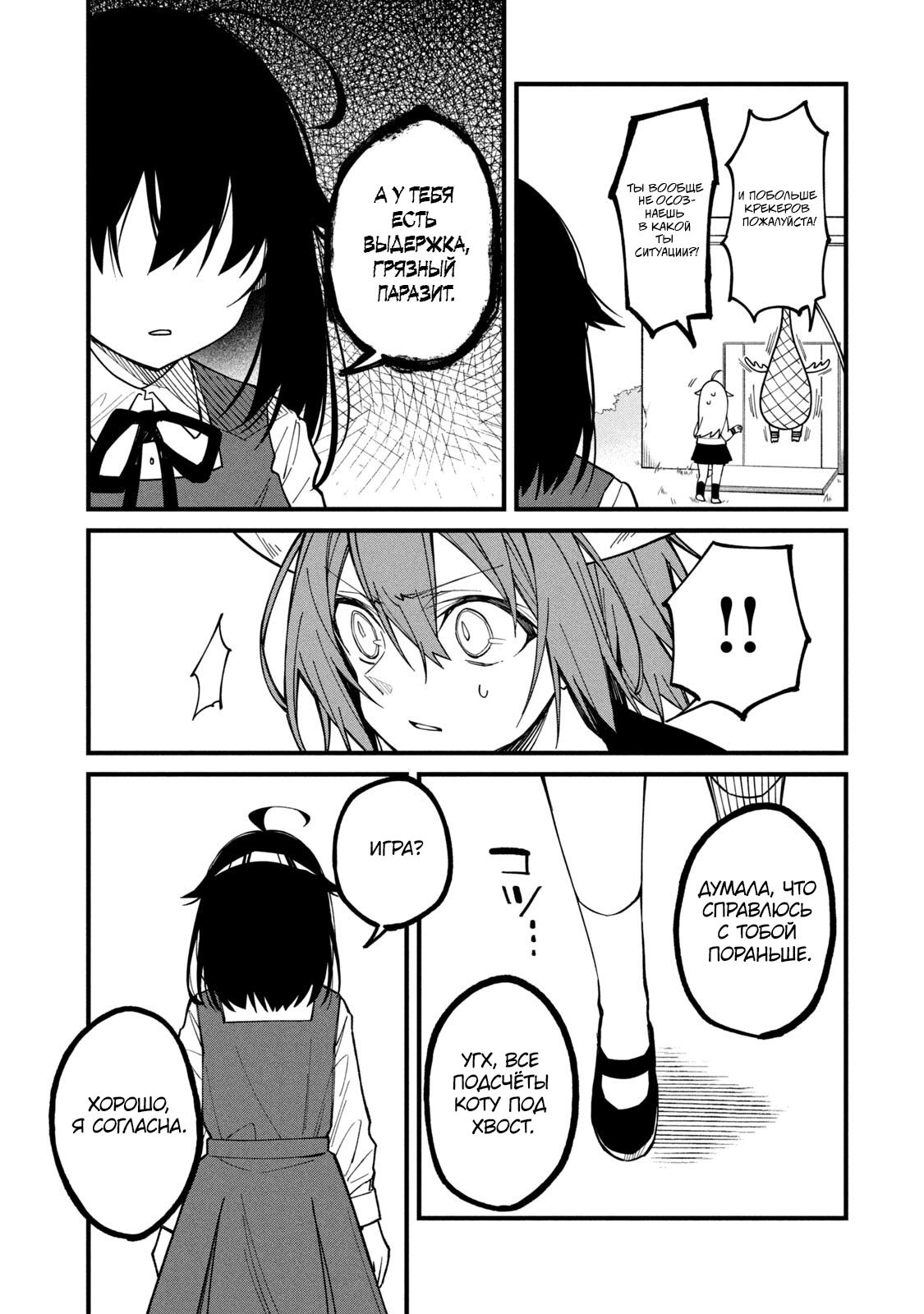 Манга Моя подруга-олениха Нокотан - Глава 7 Страница 15