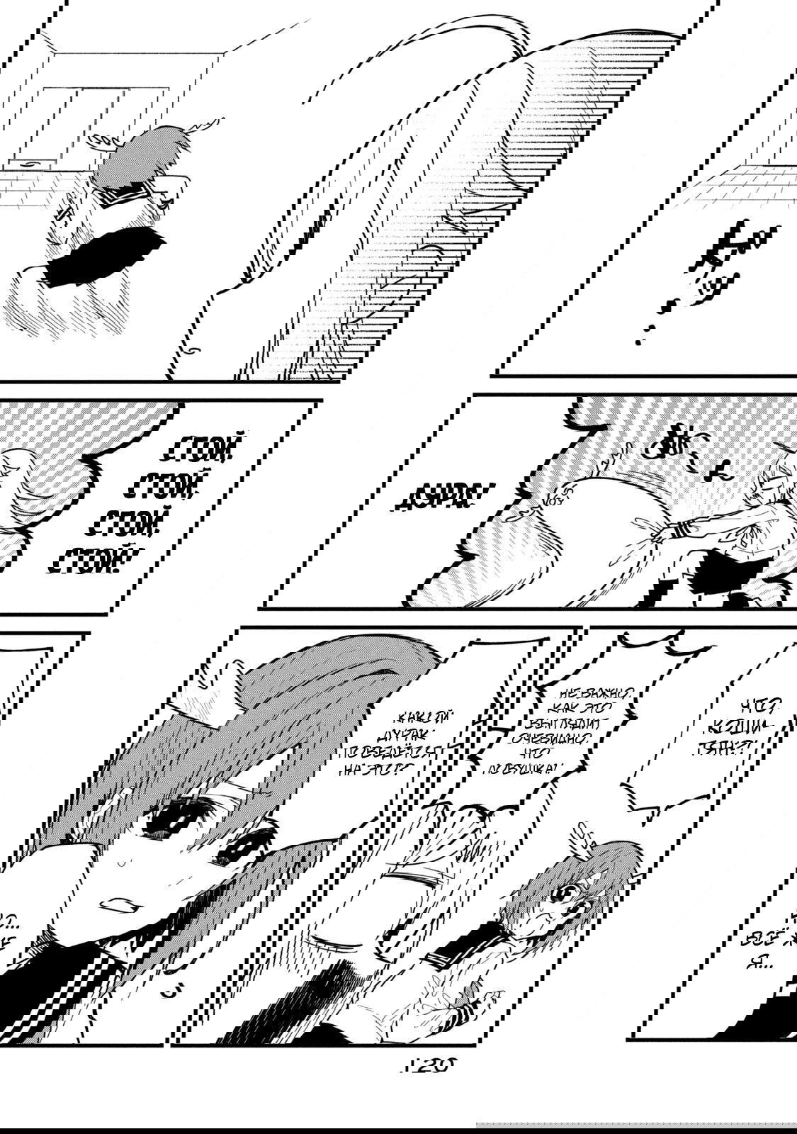 Манга Моя подруга-олениха Нокотан - Глава 7 Страница 10