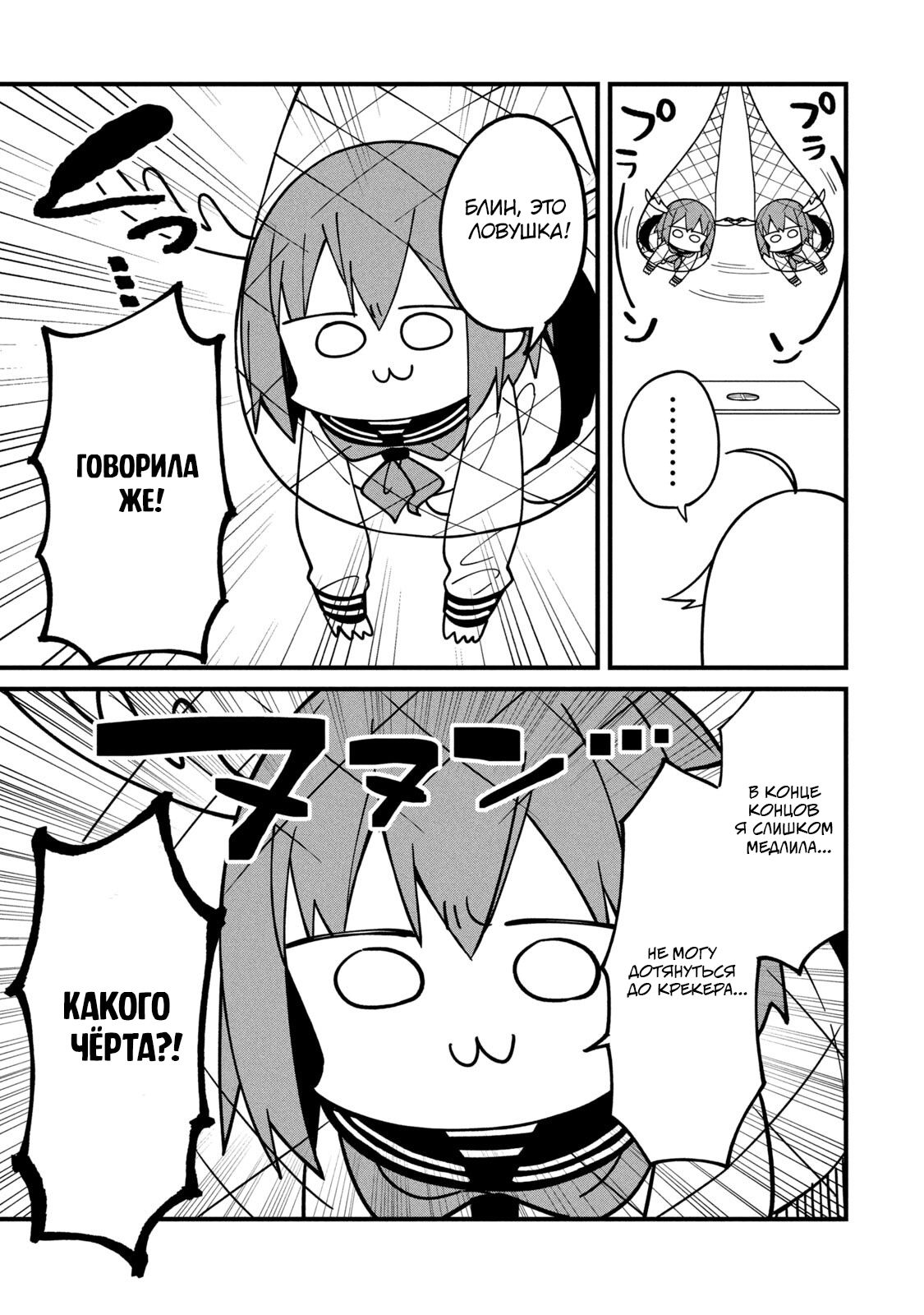 Манга Моя подруга-олениха Нокотан - Глава 7 Страница 13