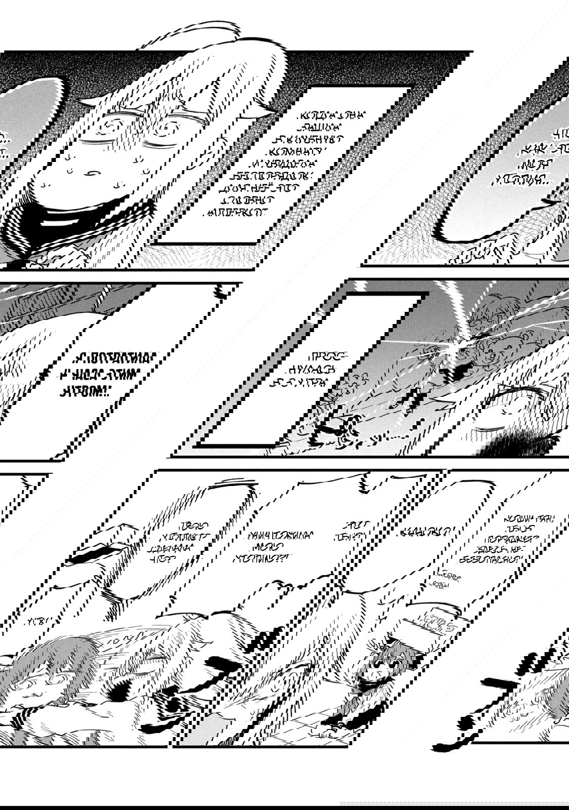 Манга Моя подруга-олениха Нокотан - Глава 7 Страница 3