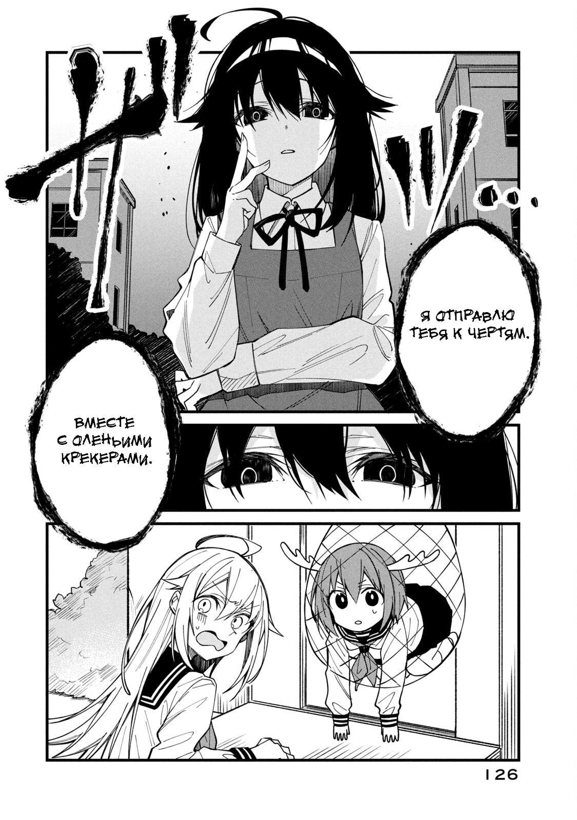 Манга Моя подруга-олениха Нокотан - Глава 7 Страница 16