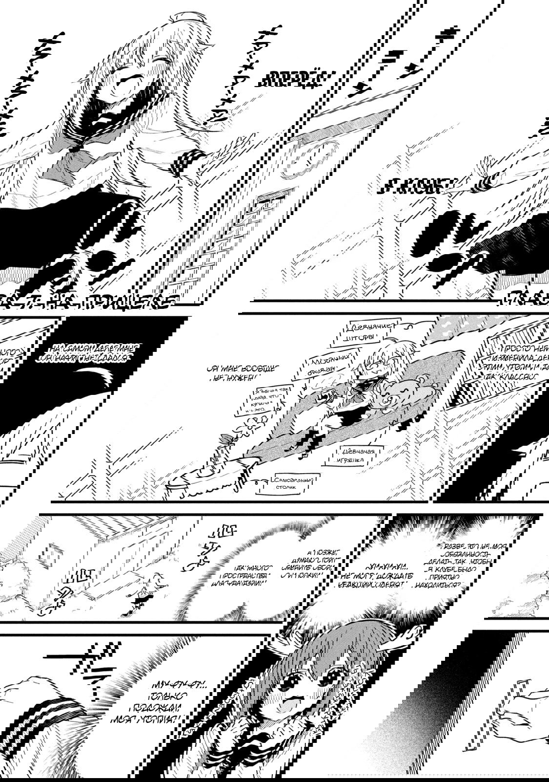 Манга Моя подруга-олениха Нокотан - Глава 7 Страница 1