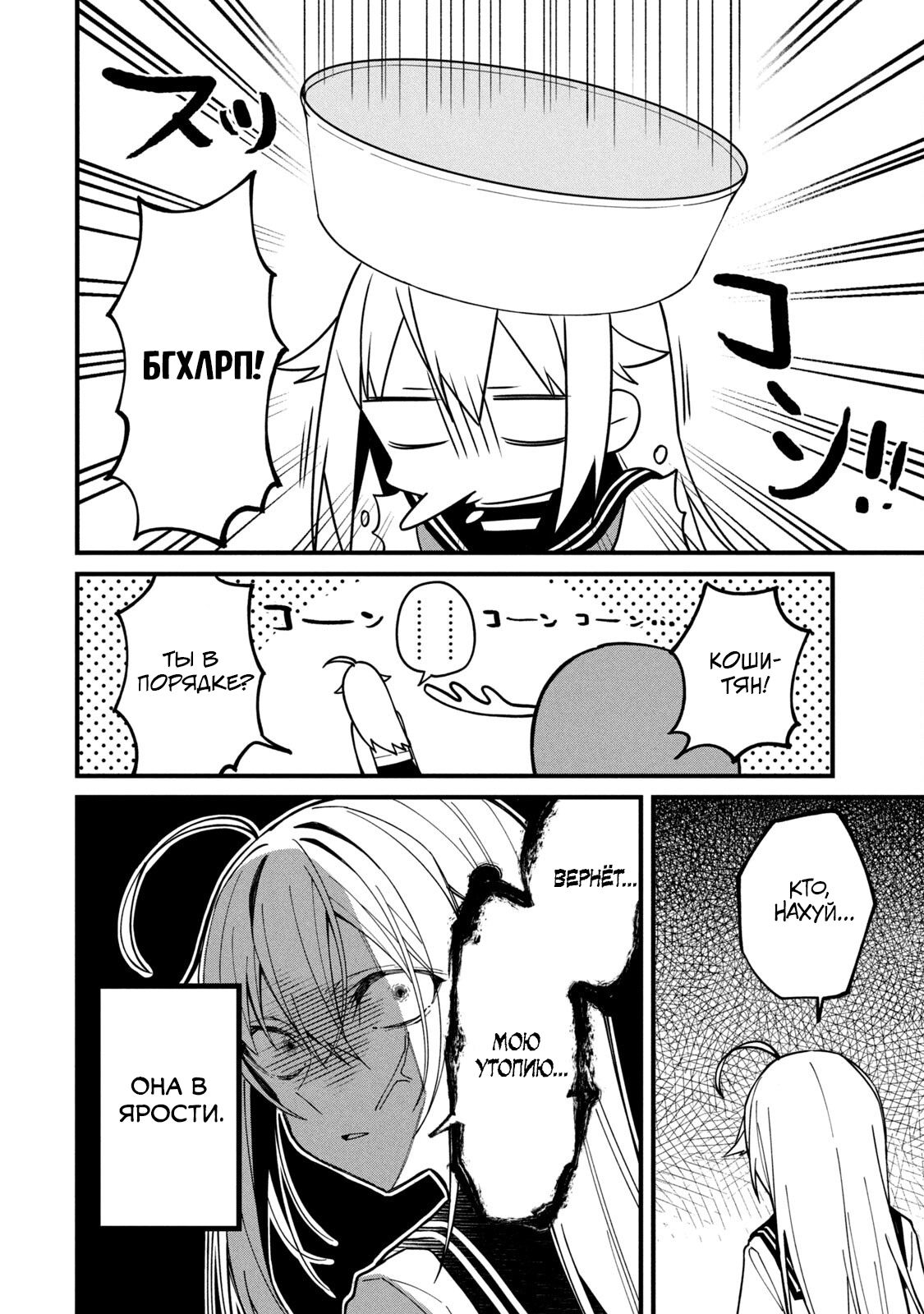 Манга Моя подруга-олениха Нокотан - Глава 7 Страница 8