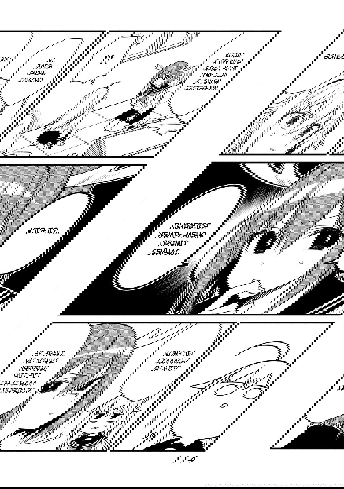 Манга Моя подруга-олениха Нокотан - Глава 7 Страница 4