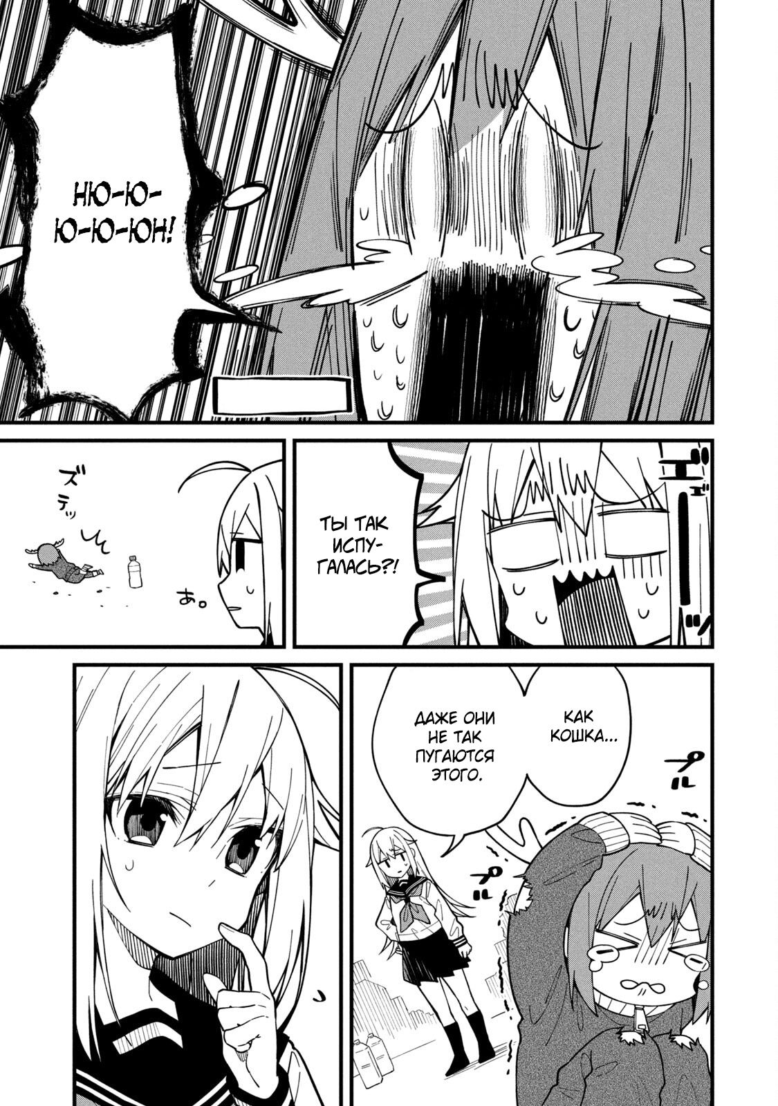 Манга Моя подруга-олениха Нокотан - Глава 6 Страница 9