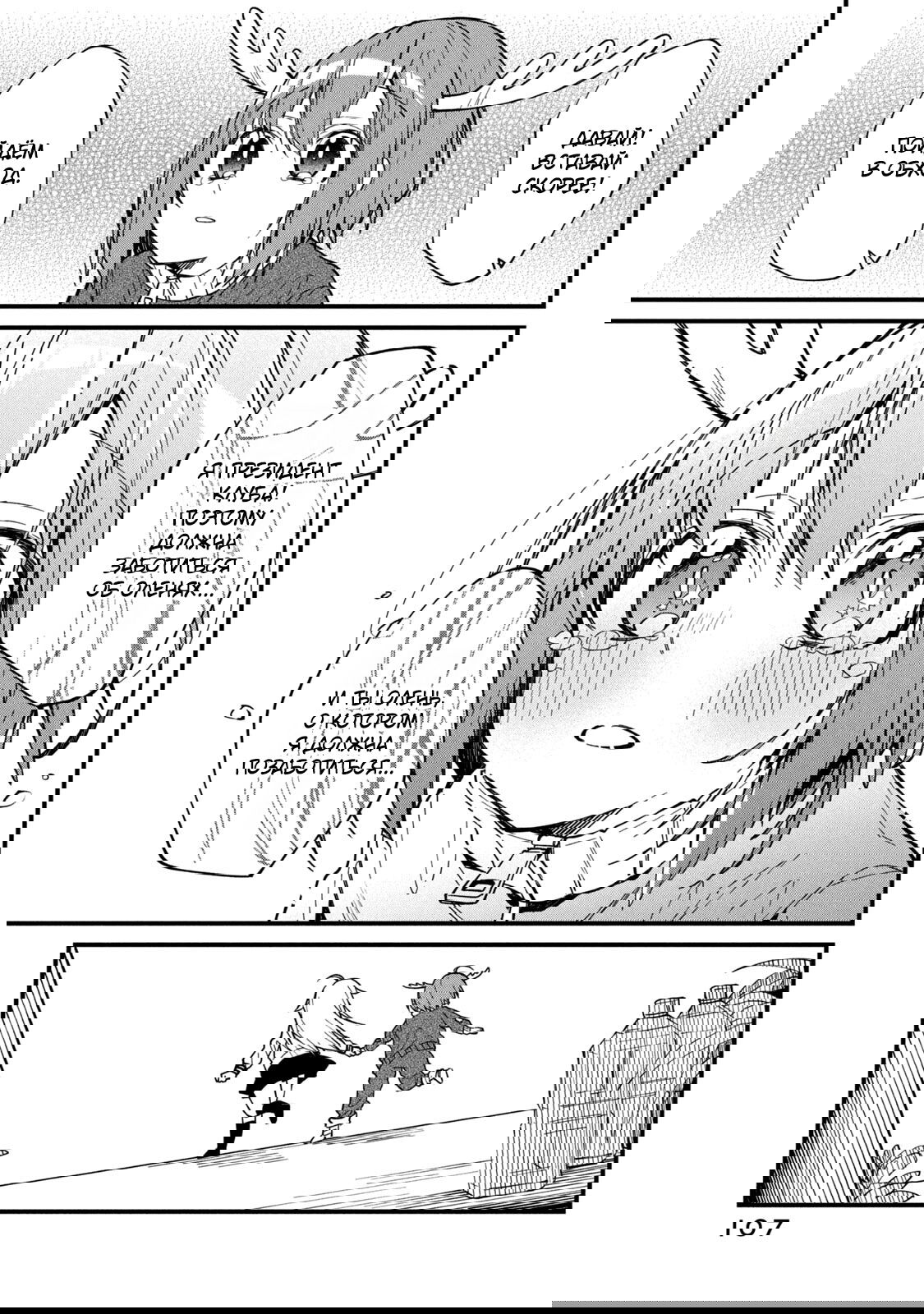 Манга Моя подруга-олениха Нокотан - Глава 6 Страница 11