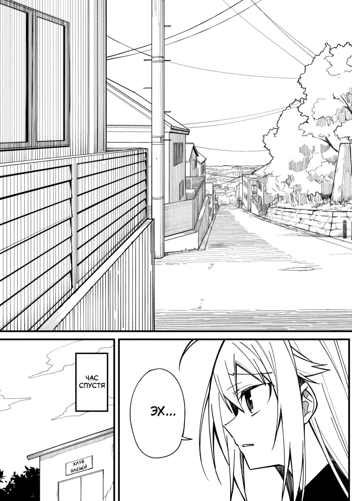 Манга Моя подруга-олениха Нокотан - Глава 6 Страница 3