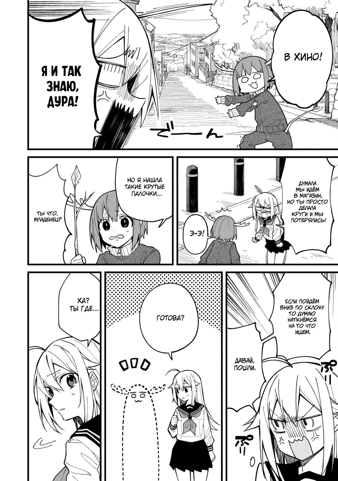 Манга Моя подруга-олениха Нокотан - Глава 6 Страница 6