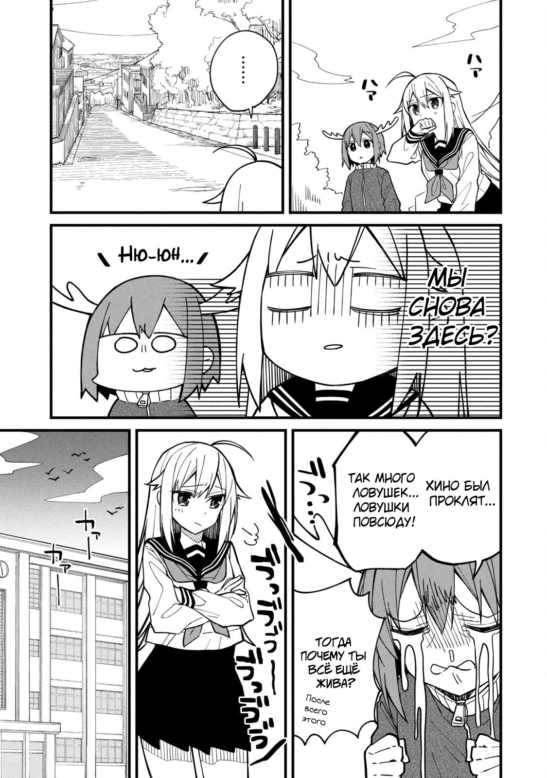 Манга Моя подруга-олениха Нокотан - Глава 6 Страница 13