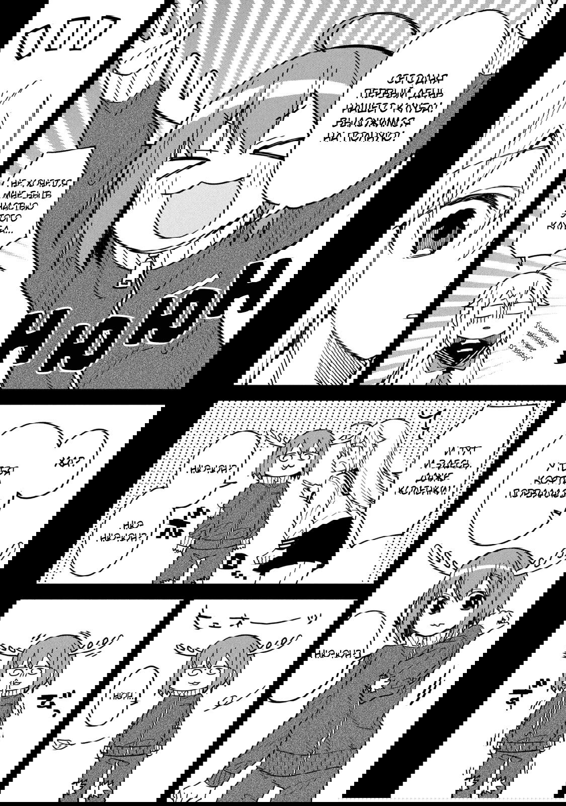 Манга Моя подруга-олениха Нокотан - Глава 6 Страница 4