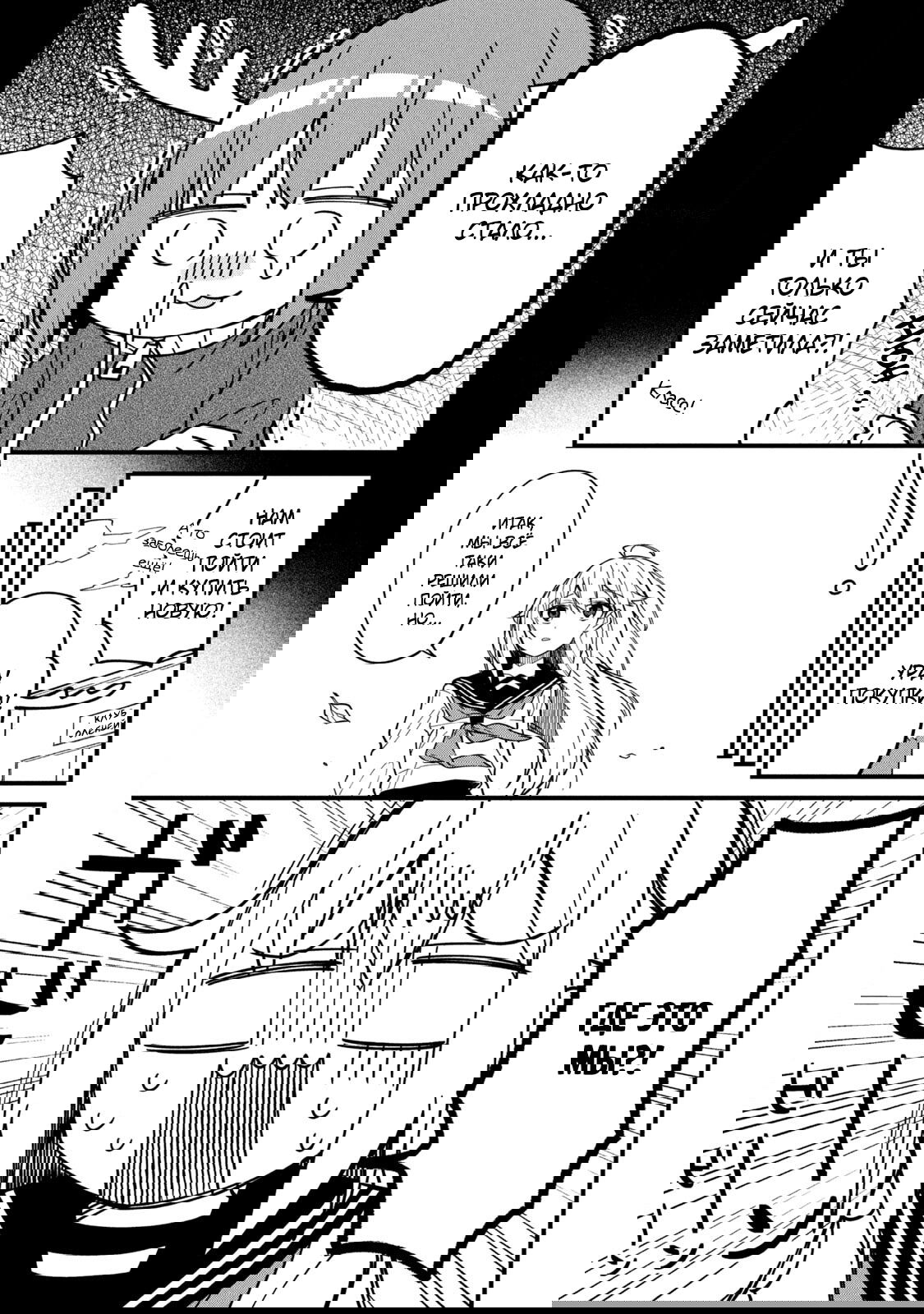 Манга Моя подруга-олениха Нокотан - Глава 6 Страница 5