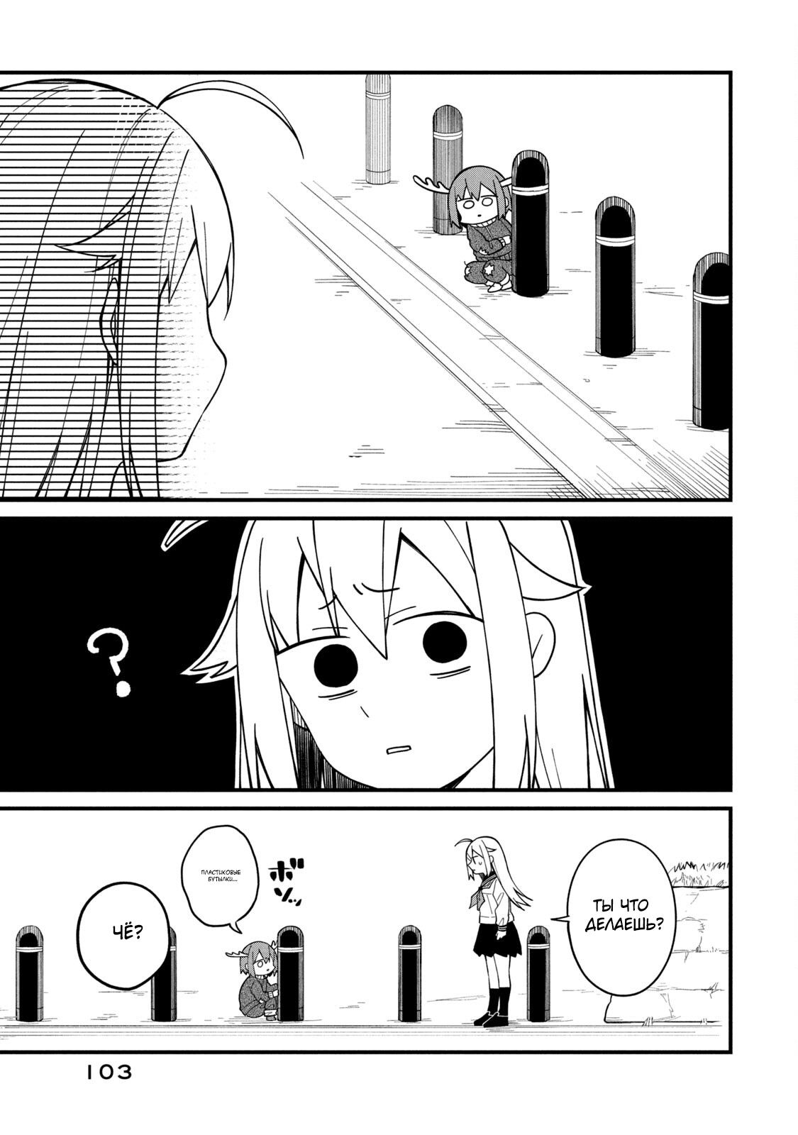 Манга Моя подруга-олениха Нокотан - Глава 6 Страница 7