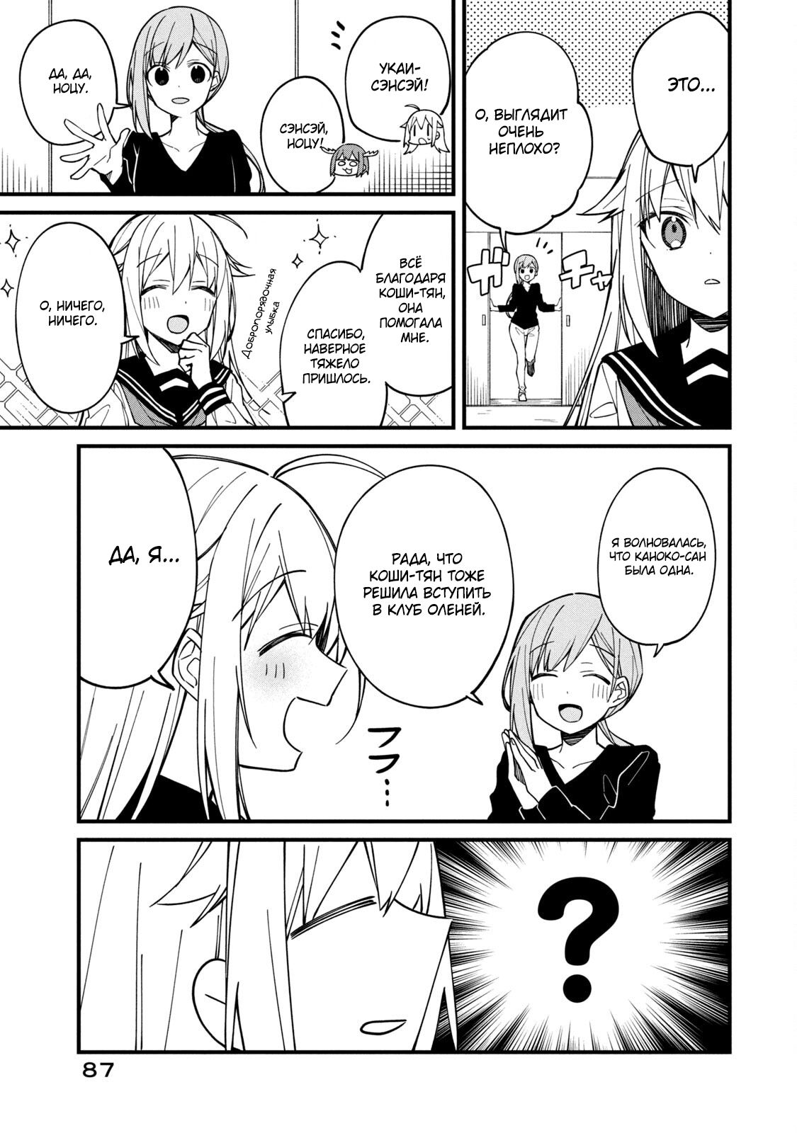Манга Моя подруга-олениха Нокотан - Глава 5 Страница 7