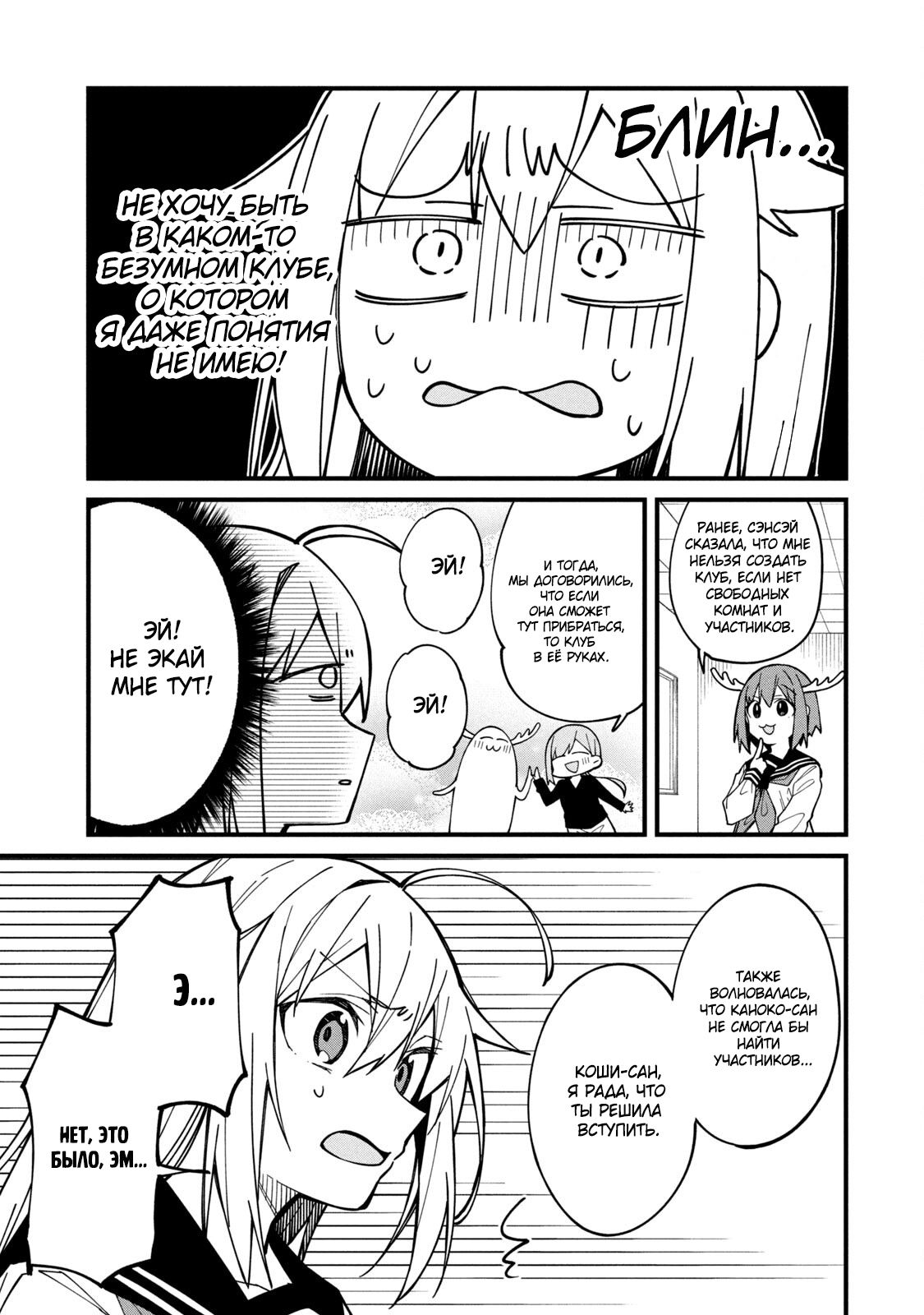 Манга Моя подруга-олениха Нокотан - Глава 5 Страница 9