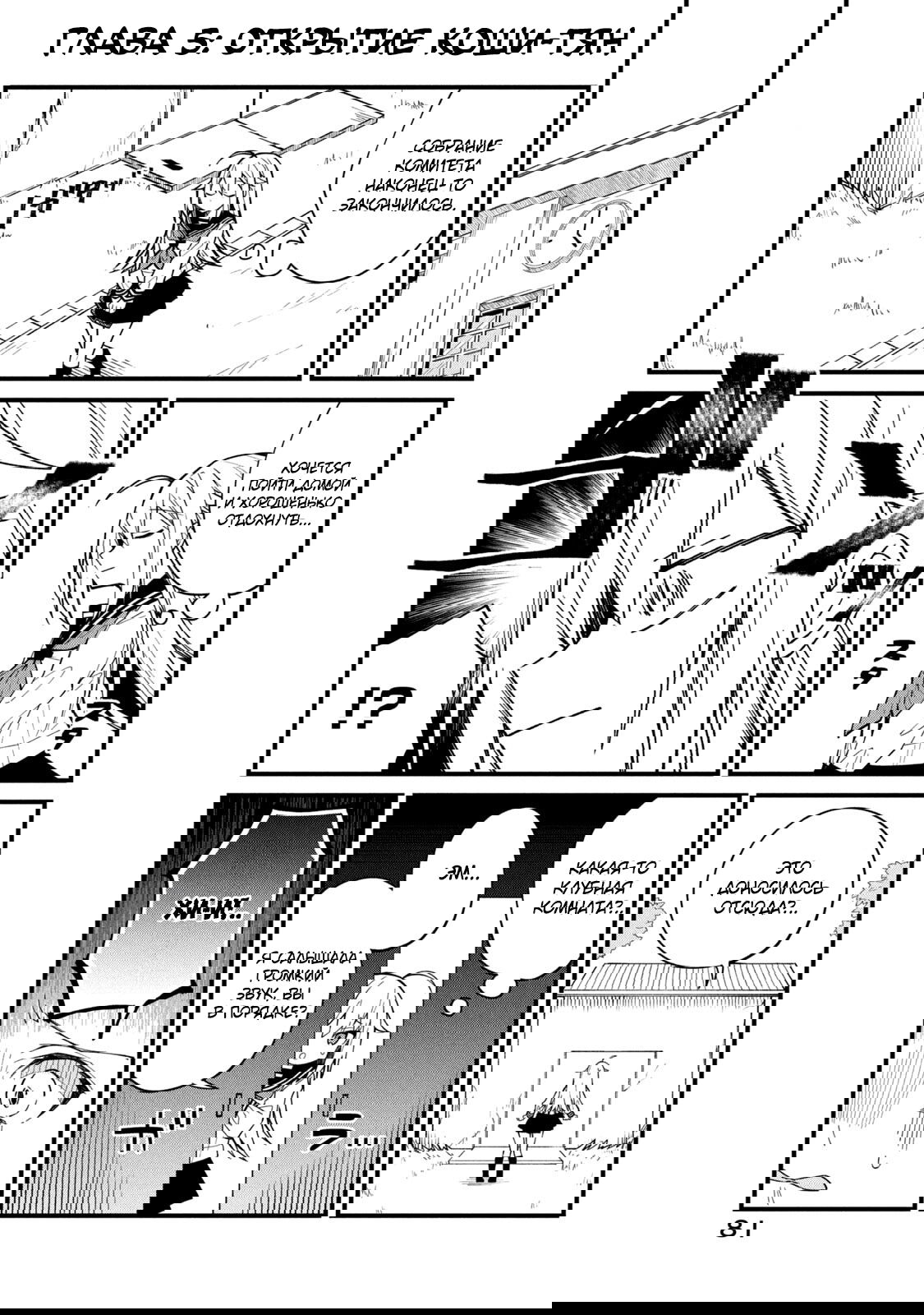 Манга Моя подруга-олениха Нокотан - Глава 5 Страница 1