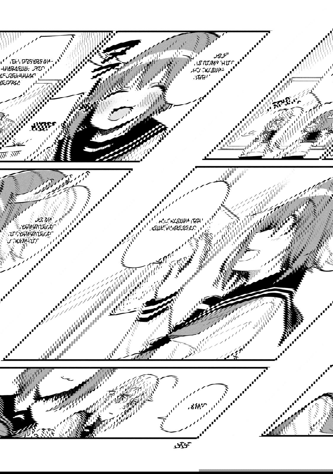 Манга Моя подруга-олениха Нокотан - Глава 5 Страница 6