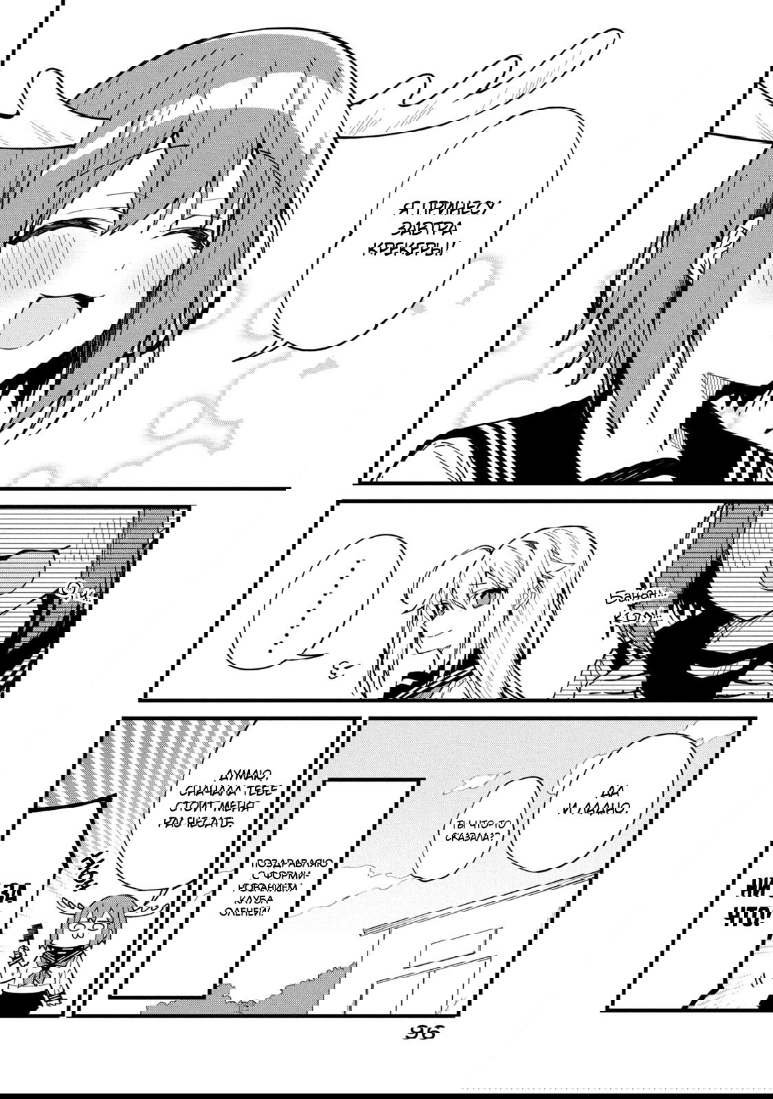 Манга Моя подруга-олениха Нокотан - Глава 5 Страница 16