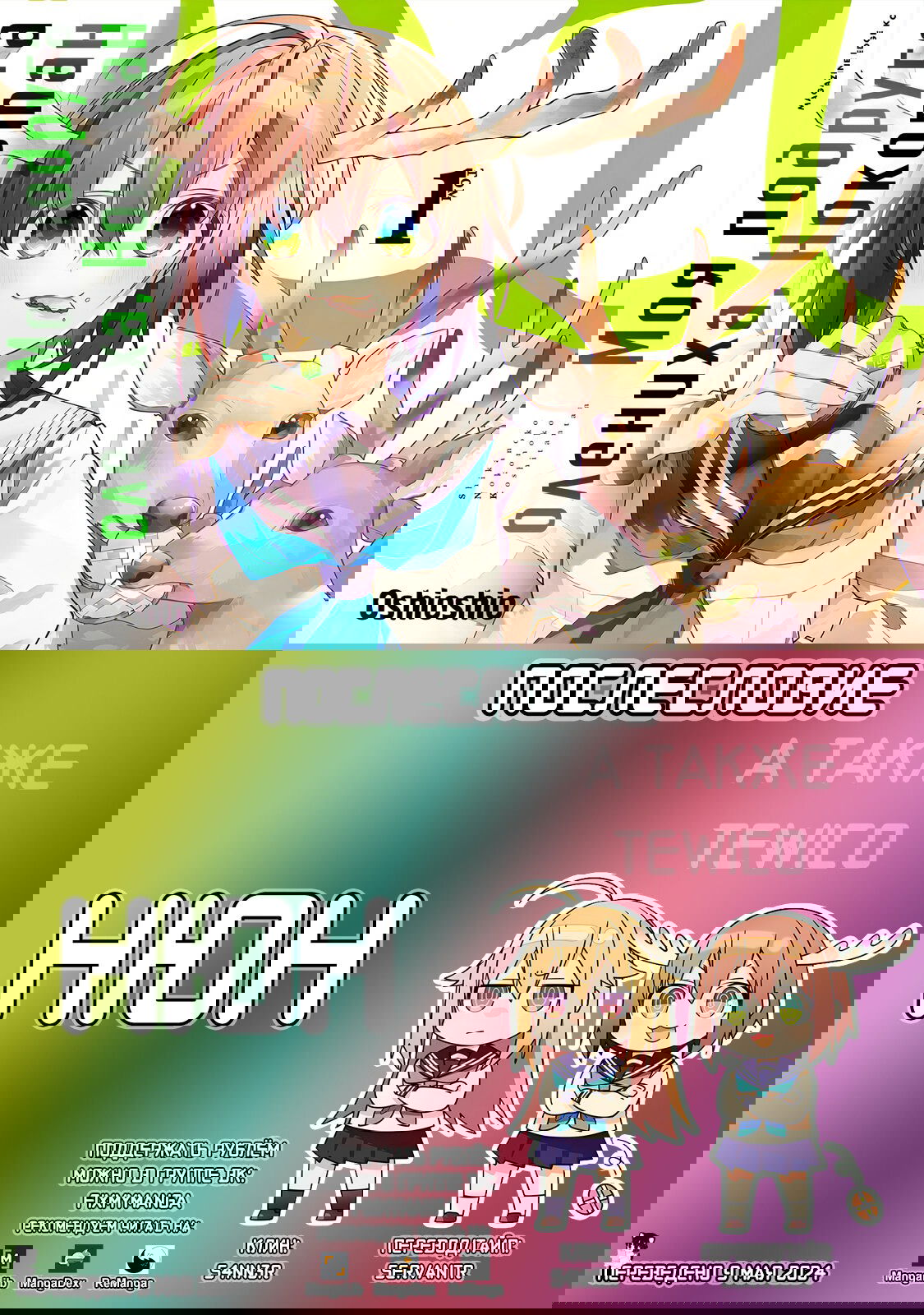 Манга Моя подруга-олениха Нокотан - Глава 5 Страница 17