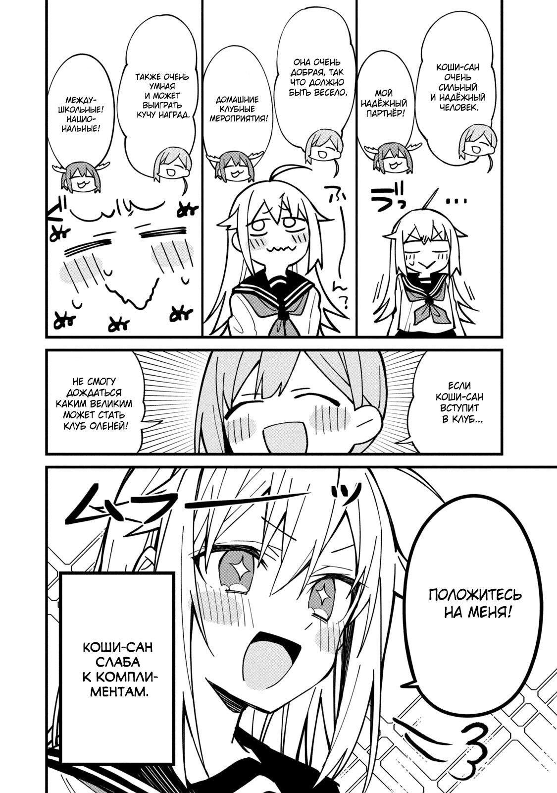 Манга Моя подруга-олениха Нокотан - Глава 5 Страница 10