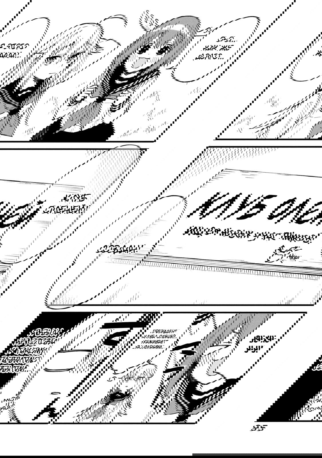 Манга Моя подруга-олениха Нокотан - Глава 5 Страница 15