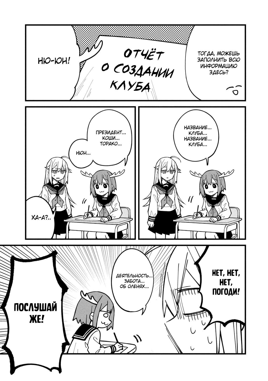 Манга Моя подруга-олениха Нокотан - Глава 5 Страница 11