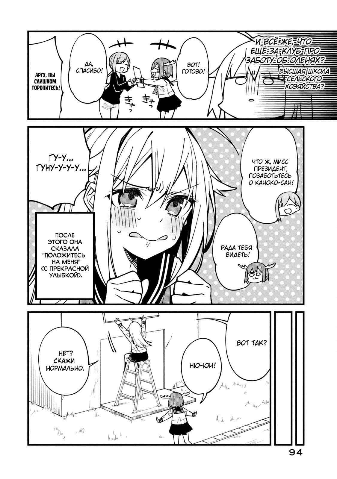 Манга Моя подруга-олениха Нокотан - Глава 5 Страница 14