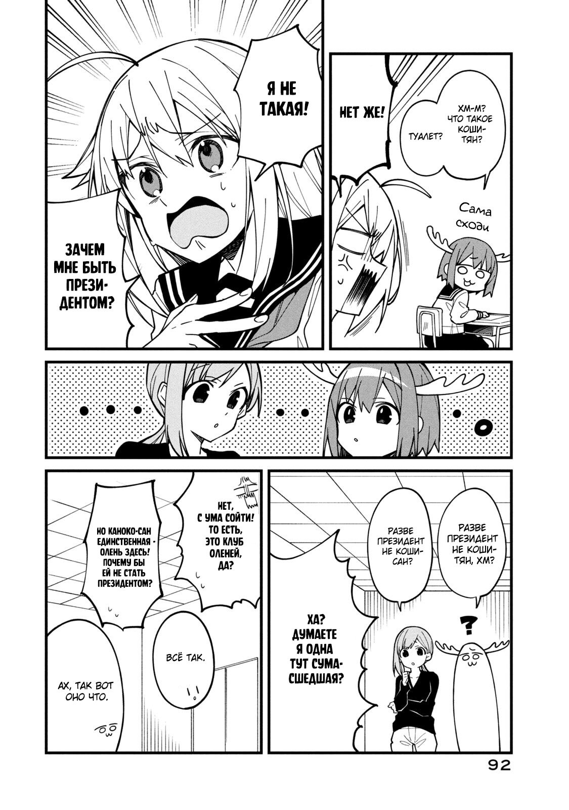 Манга Моя подруга-олениха Нокотан - Глава 5 Страница 12
