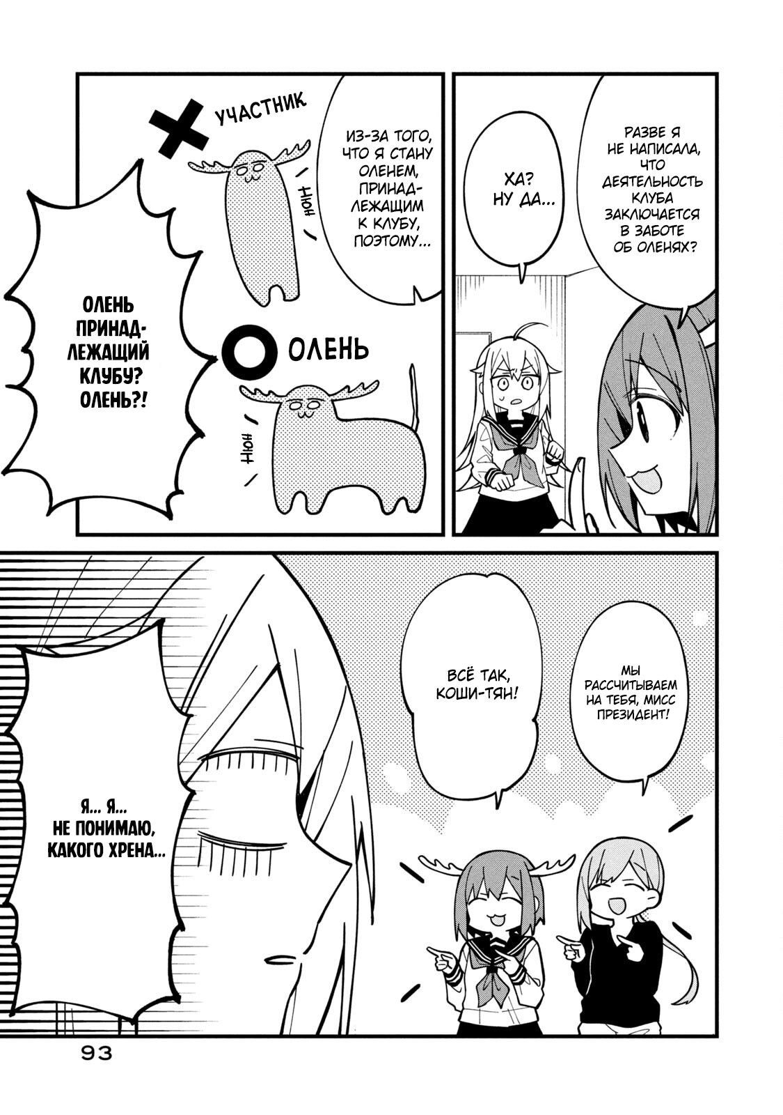 Манга Моя подруга-олениха Нокотан - Глава 5 Страница 13