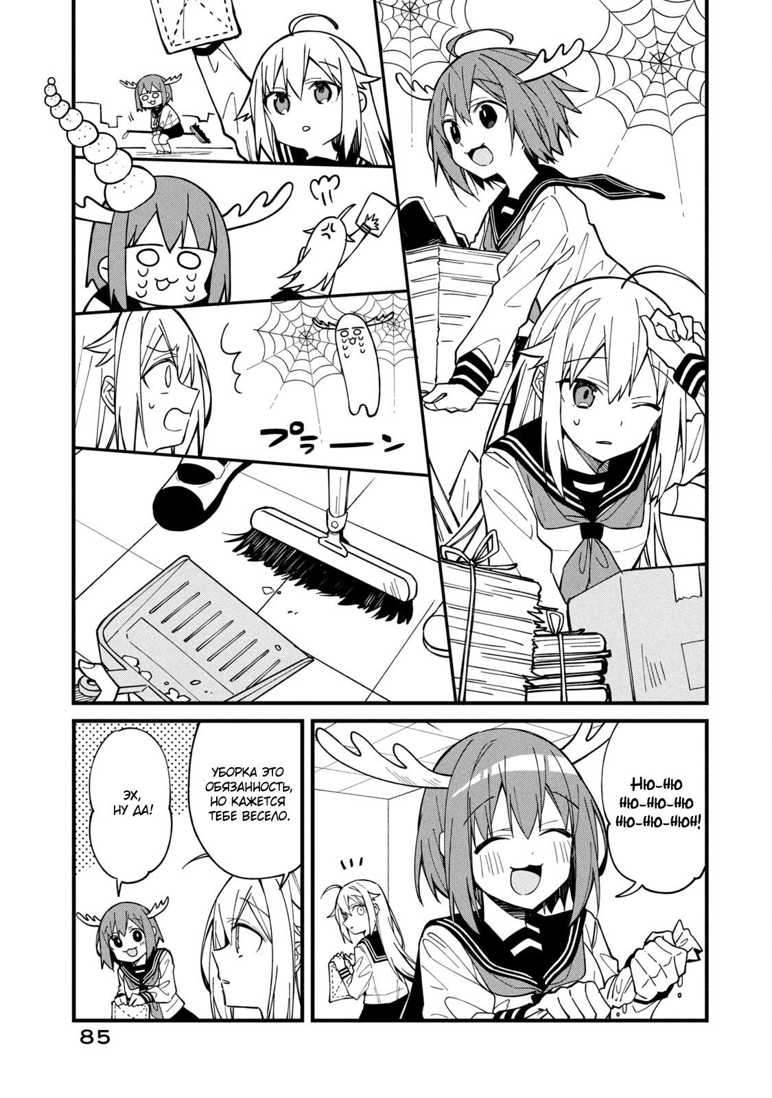 Манга Моя подруга-олениха Нокотан - Глава 5 Страница 5