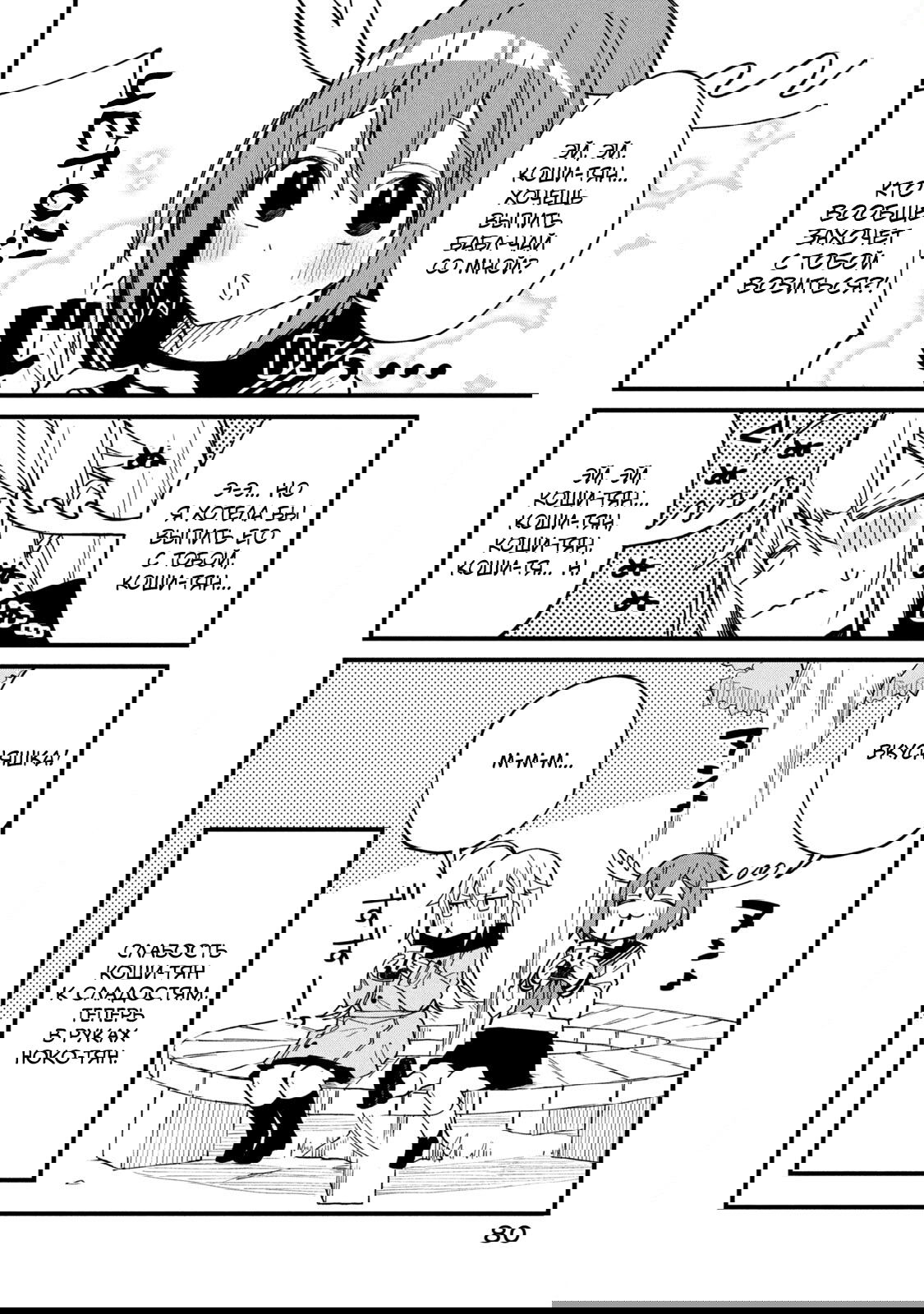 Манга Моя подруга-олениха Нокотан - Глава 4 Страница 18