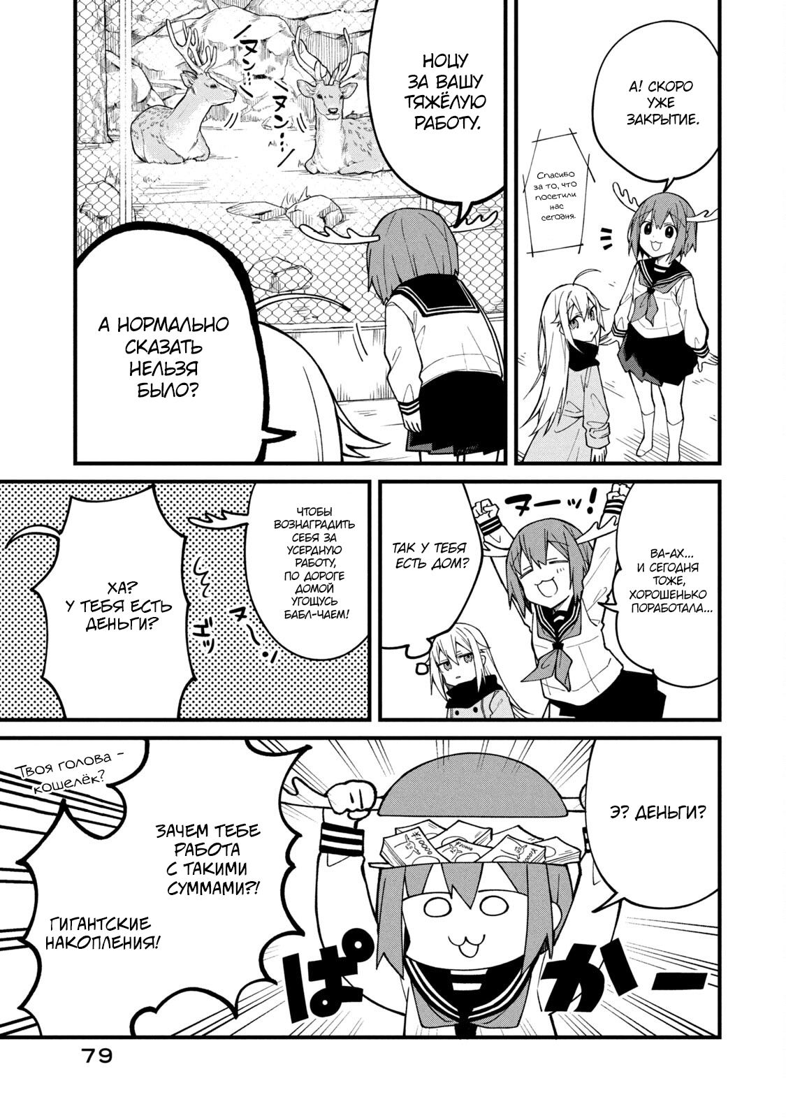 Манга Моя подруга-олениха Нокотан - Глава 4 Страница 17