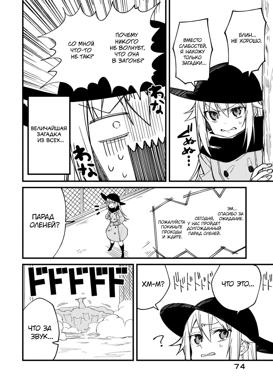 Манга Моя подруга-олениха Нокотан - Глава 4 Страница 12